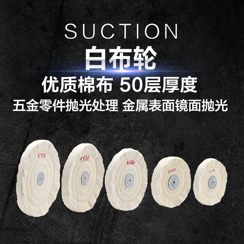 Jewelry mirror polished white cloth wheel pearl suede cloth wheel polished cotton cloth wheel flying saucer wheel jade metal polished polished