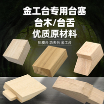 Jewelry kung fu table wooden table plug Wood plug square wood pure solid wood block wooden table table table plug gold tools