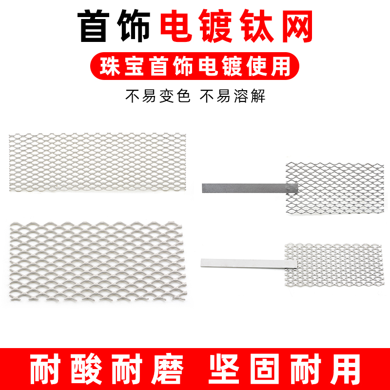 Plated Titanium Mesh With Shank Platinum Platinum Titanium Mesh Electrode Mesh Anode Jewelry Hydropower Gold Mesh Silver Gilded Mesh Tool
