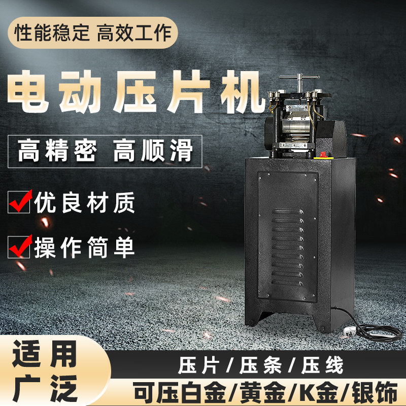 Jewelry Equipment Pelleting Tool 1 5 Electric Press Machine Press Wire Press Wire Press Wire Machine Gold And Silver Copper Layering Machine Precision Press-Flattening Machine