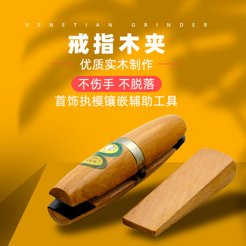 Jewelry holder ring wood clip holder jewelry inlaid chuck wood clip wood clip gold carving tool