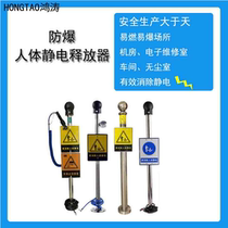 Yanhe explosion-proof human body electrostatic releaser Release ball touch sound and light alarm anti-static handrail eliminator