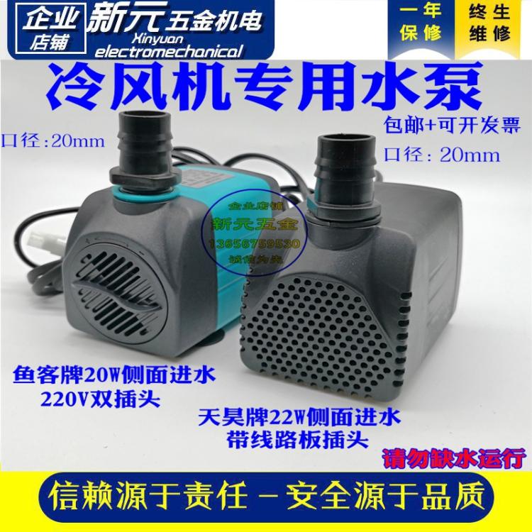 22W DYH-40 industrial mobile air cooler water pump Environmental protection air conditioning circulating water pump Water-cooled air conditioning special water pump