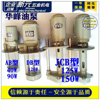 Huwei Huafeng machine bed cooling pump oil pump Three-phase electric pump machine bed circulating pump Grinding bed milling bed pump AB-12