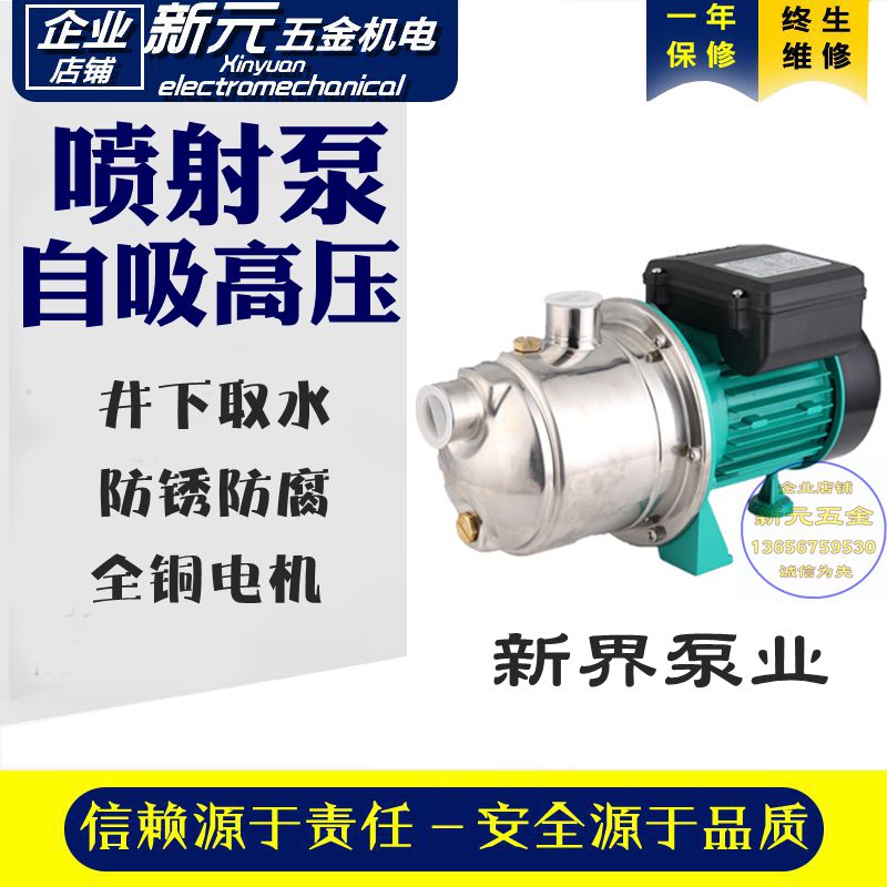 New Territories water pump JET stainless steel jet pump Self-priming pump Tap water booster pump Well water pump