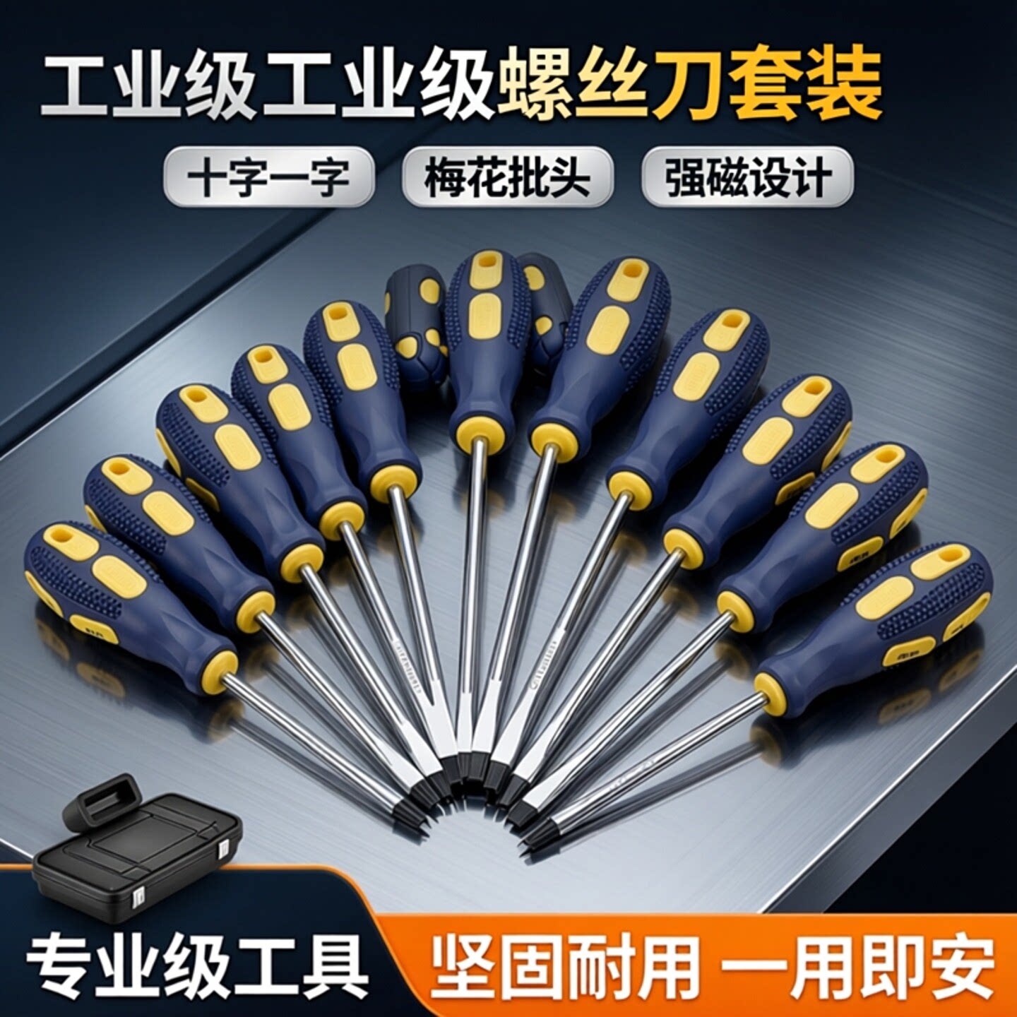 工业级螺丝刀十字一字高硬度强磁梅花螺丝批套装平口起子手动改锥
