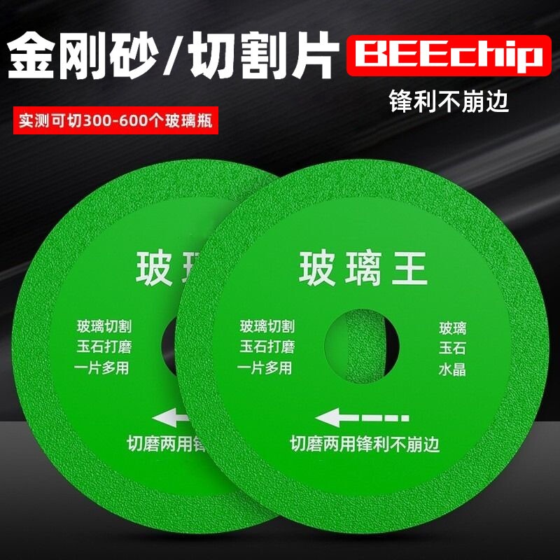 Glass King Cutting Disc for Wine Bottles, Rock Slabs, Ceramic Tiles, Angle Grinder Special Tool, No Edge Chipping, Jade Diamond Sand Saw Blade