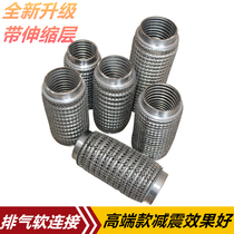 Automotive Exhaust Soft Connection Stainless Steel Bellows Relief Resonance Assisted Silenced Four Layers Thickened High Temperature Resistant Flex