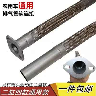 Agricultural vehicle exhaust soft connection muffler hose shock absorption modification two-cylinder four-cylinder universal three-wheel five-wheel exhaust pipe