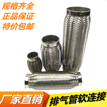 Car truck exhaust pipe soft connection silencer Soft connection silencer Damping hose to improve resonance