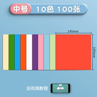 【10 цветов】 100 листов 145*145 мм мягкого оригами (отправить видеоурок)