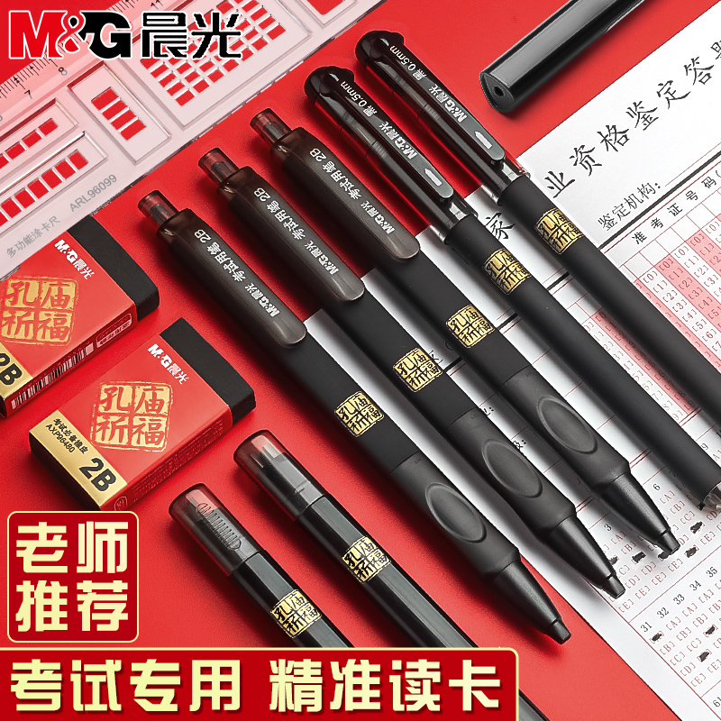 Morning light 2b pencil exam special coated card pen exam suit automatic pencil college entrance exam in exam answer questions card special pen 46 grade graduate examination hole temple suit 2 than pencil answer with pencil answer to card-Taobao