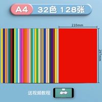 【32 Цвета】 128 A4 Jam Paper (отправить видеоуроку)