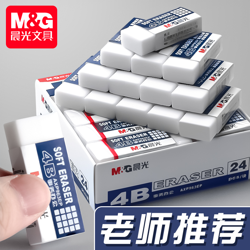 Morning light eraser elementary school students special rubber less scraps without scar 4b Students Fine Arts 2B Like a clean non-toxic cute pencil drawing Elephant leather less scraps of paper Children's stationery supplies-Taobao