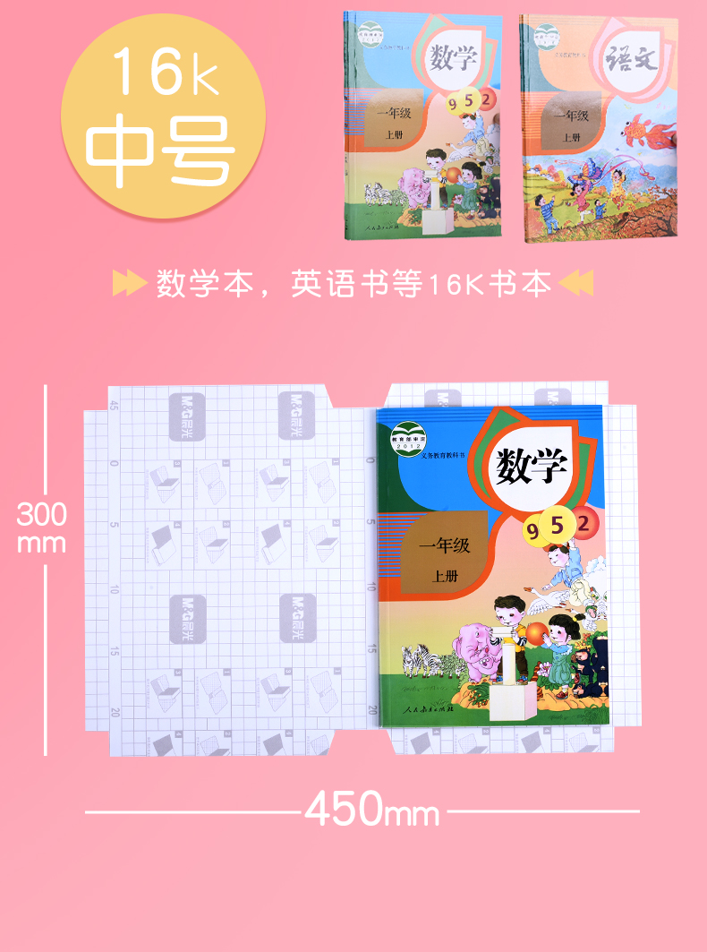 晨光  透明磨砂包书皮 10个 送28个姓名贴 图8