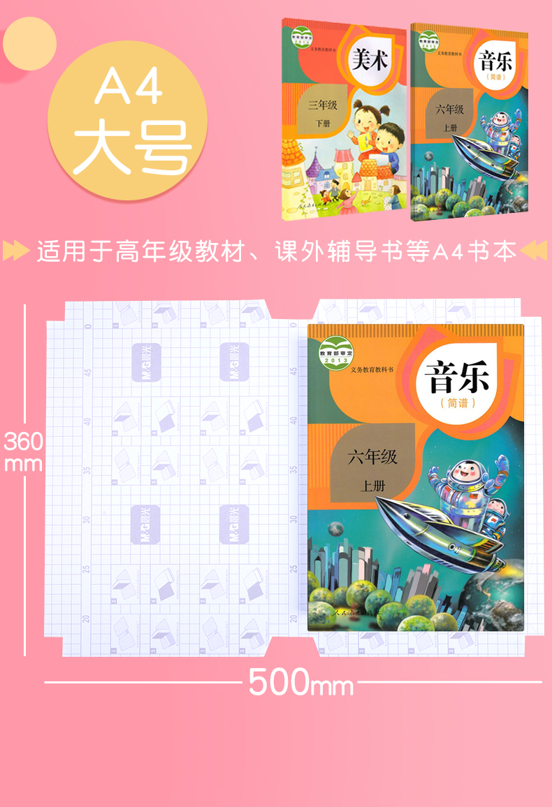 晨光  透明磨砂包书皮 10个 送28个姓名贴 图7