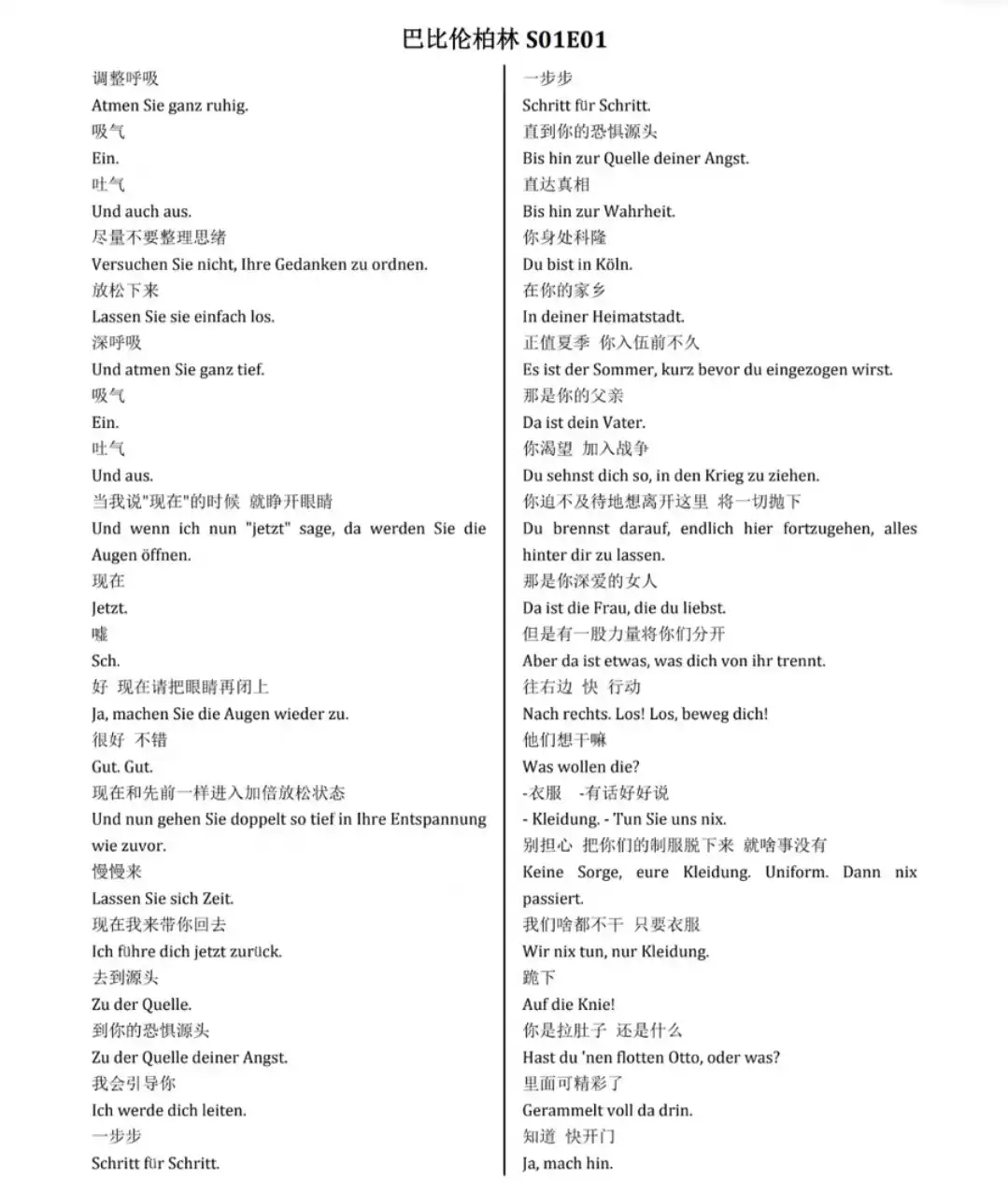 巴比伦柏林1-2德语台词剧本中德对照口语练习电子文档定制