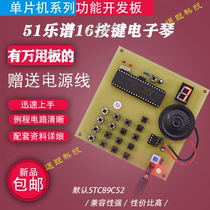 Based on 51 single-chip computer 16-key electronic piano score display music box audio speaker design DIY kit 12