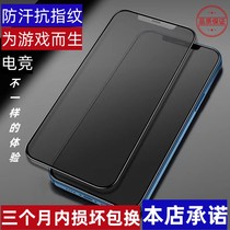 iPhone防汗防指纹11苹果12Pro max 13 14全系列xr钢化防爆磨砂膜