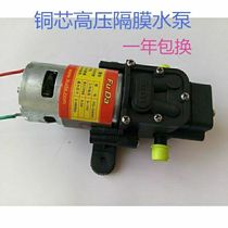Electric sprayer accessories 12V diaphragm pump high-power miniature high-pressure sprayer special return pump