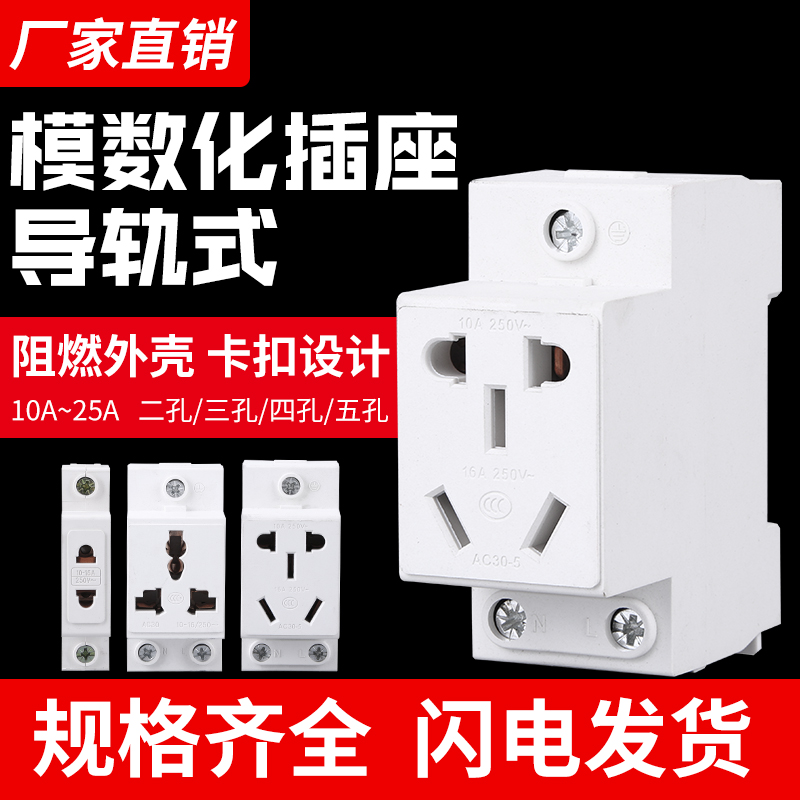 AC30 modular socket Multifunctional three plug four plug guide rail industrial socket 10-32A 220 380V