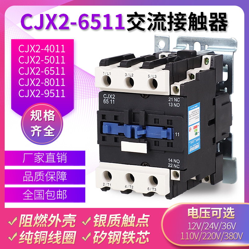AC contactor CJX2-6511 65A coil voltage AC220V 380V 110V 48V 36V 24V