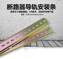 National standard C45 rail DZ47 National Standard 1 M air switch terminal Universal U-type card rail card slot track