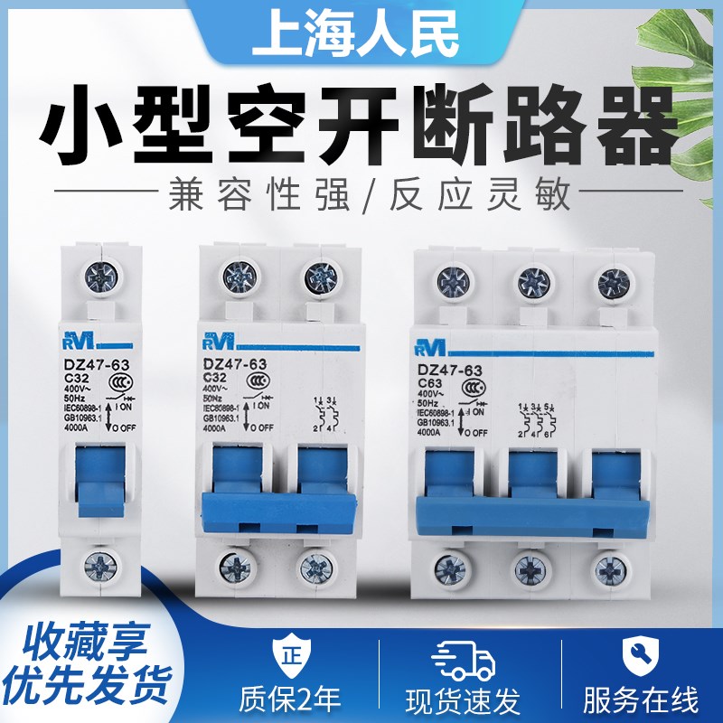 Shanghai People DZ47-63 1P2P3P4P Air Switch Household C45 Mini Circuit Breaker 6A-63A