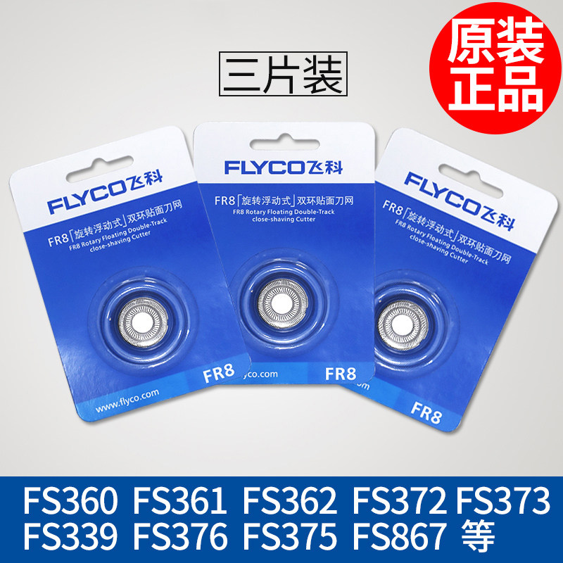 FR8 for FS360FS361FS372FS373 FS373 original accessories