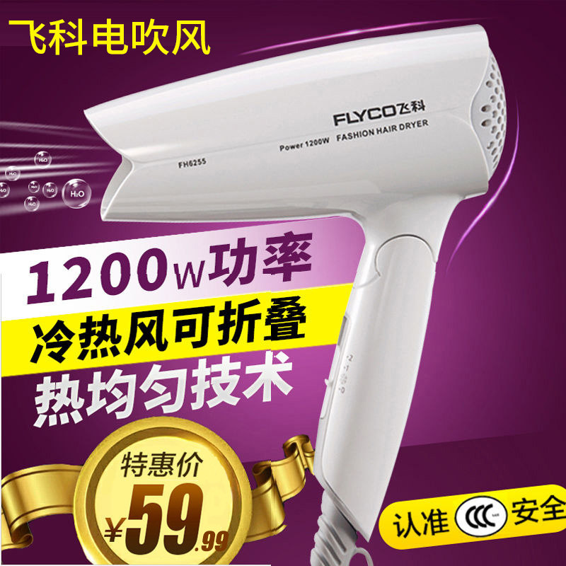 Feike hair dryer home dormitory folding hair dryer hair salon with hot and cold air hair dryer official 1200W