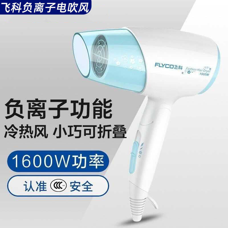 Flying Co Hair Dryer Domestic Negative Heat And Cold Wind Small Power Hairdryer Cylinder can be folded with portable dormitories available