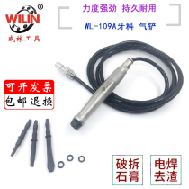 Willin imported dental air shovel plaster shovel air shovel air chisel dental tool micro air shovel dental technology equipment