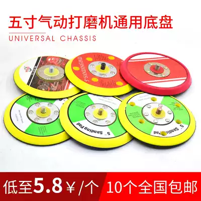 Pneumatic grinder chassis grinder self-adhesive disc 5 inch 6-hole grinding disc sanding machine pallet waxing machine brushed flat