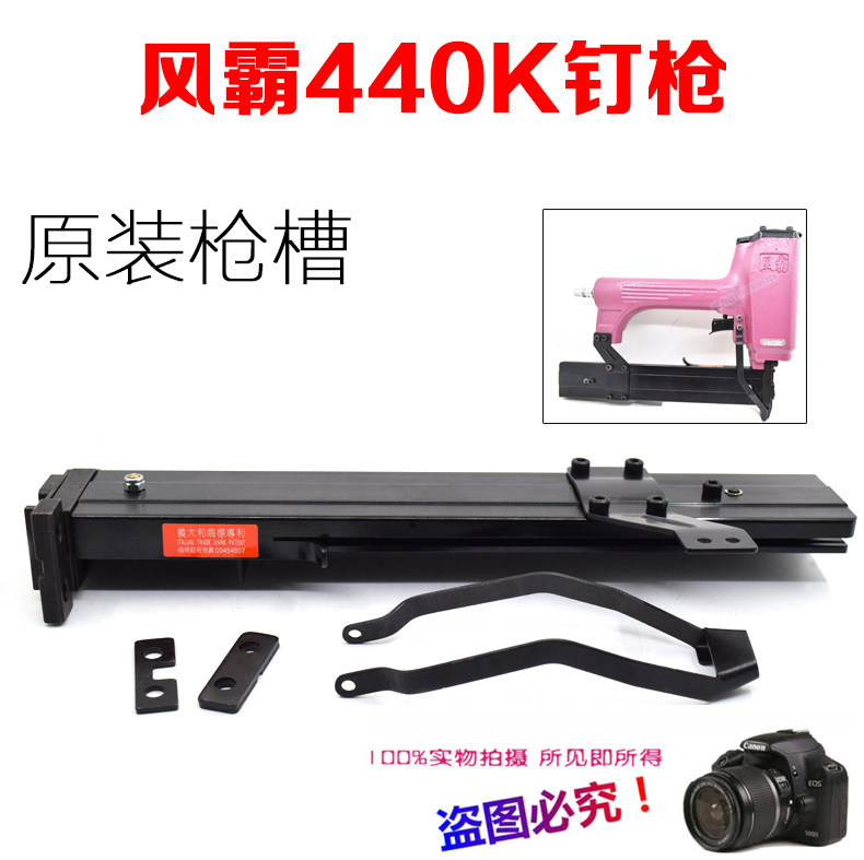 Original Fit Wind Bully 440K Pneumatic Code Nail Gun Slot Gun Rack 440438 Nail Cartridge Gun Mouth Insurance Rack U Gun Accessories