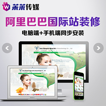 Taobao Chengxintong store decoration mobile phone home page Alibaba International Site Details page design and production
