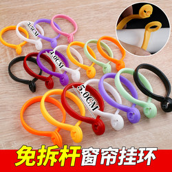 Curtain Hook Ring Open Ring Live Buckle Curtain Ring Free Rod Curtain Hanging Ring Curtain Hanging Ring Curtain Hanging Ring Curtain Accessories
