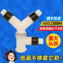 Washing machine drain pipe universal universal joint water dual-use joint floor drain three-way deodorant