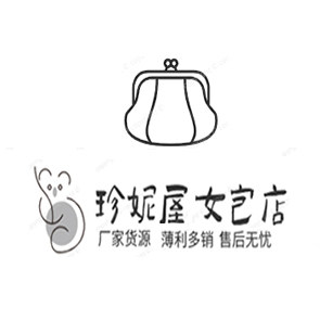 珍妮屋女包店