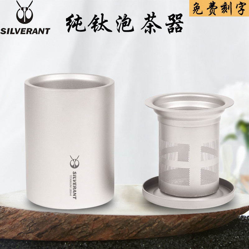 Silver Ant Pure Titanium Korn Tea Pure Titanium Strainer Single Tea Maker Outdoor Portable Tea Set Group Teapot Travel