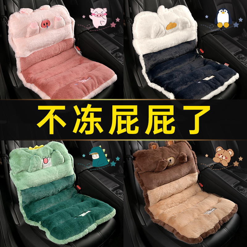 Car cushion winter plush monolithic seat cushion ladies in car Winter Cartoon Warm Waist Lean in One All Four Seasons General-Taobao