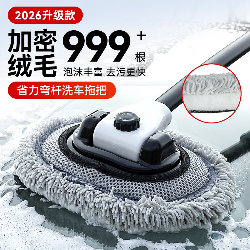 Curved Handle Car Wash Mop, Special Brush with Soft Bristles That Won'T Damage Car Paint, Telescopic Car Cleaning Tool, Complete Set of Car Cleaning Tools