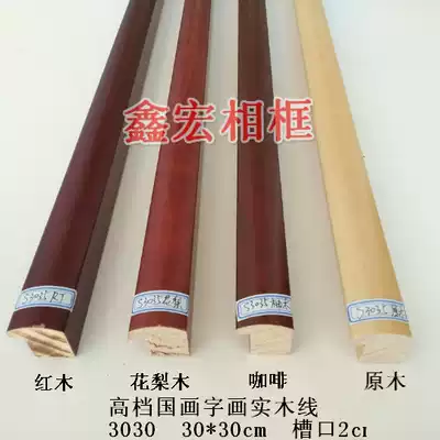 Solid Wood Chinese painting frame solid wood line arc 3cm raw wood color material manufacturer batch hair