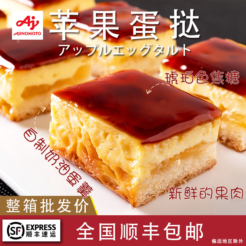 Unsliced Apple Egg Tart Flavor Seasoning 550G/Box Frozen Cake Japanese Pastry Dessert After-Meal Snack Afternoon Tea Break