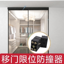 Left and right sliding door positioner upper track buffer mountain track anti-collision device broken bridge door and window simple mute