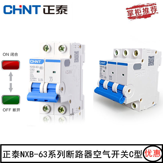 Air switch lock Zhengtai 6A-100A household 63 install circuit breaker NXB-63 1p2p3p4p open DZ47