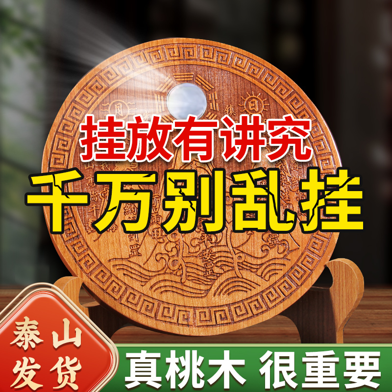 Peach Wood Convex Mirror Mountain and Sea Town Pendant for Outdoor Entrance, Peach Wood Mountain and Sea Town Indoor Ornament with Eight Trigrams Mirror