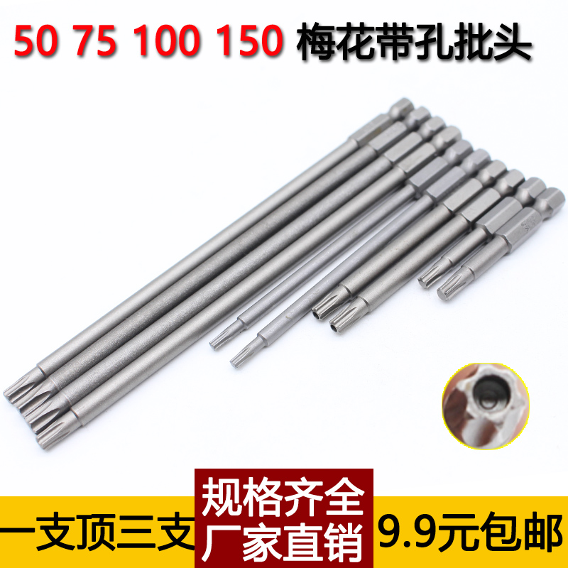 Pneumatic screwdriver batch head lengthened with middle hole plum blossom batch nozzle pneumatically strong hexagonal star batch nozzle electric electric drill driver head