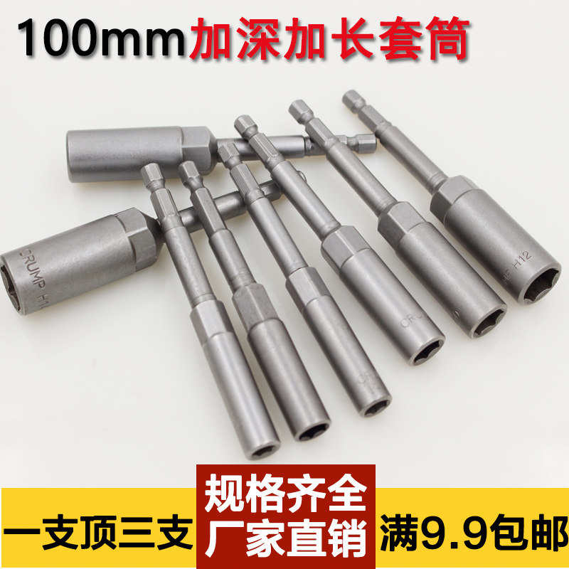 Extended and deepened pneumatic screwdriver sleeve 1 4 Pneumatic socket head Electric screwdriver electric drill hexagon screw screwdriver head 100mm
