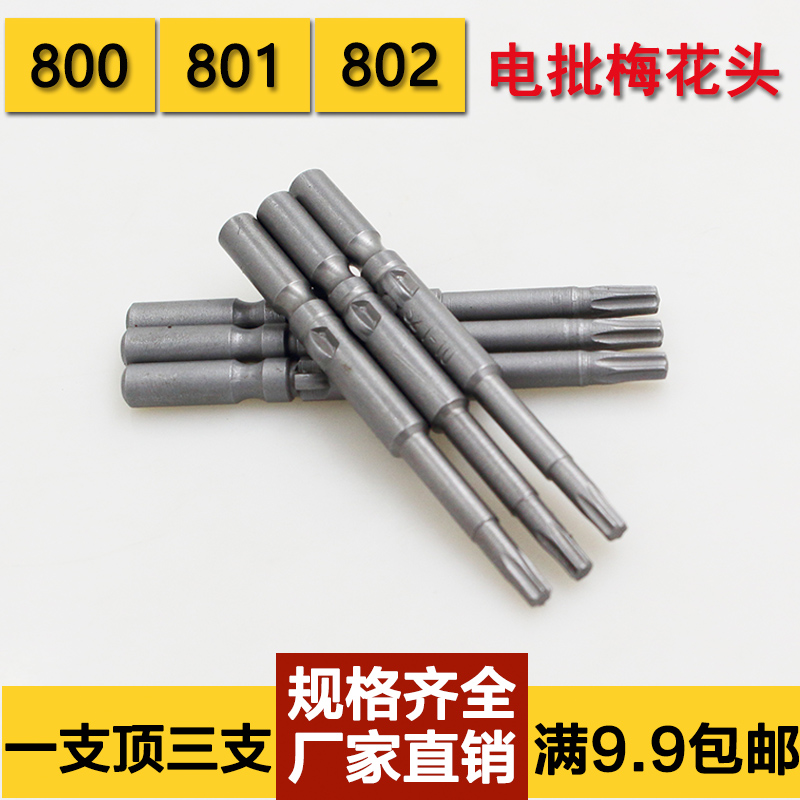 800 plum electric screwdriver head 801 electric screwdriver nozzle Screwdriver head S2 plus hard alloy repair disassembly tool accessories