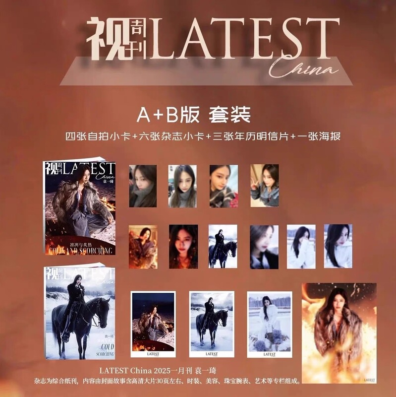 [in Stock] Yuan Yiqi Magazine Weekly Latest Issue: Cold and Hot - Brand New Authentic Product in Stock